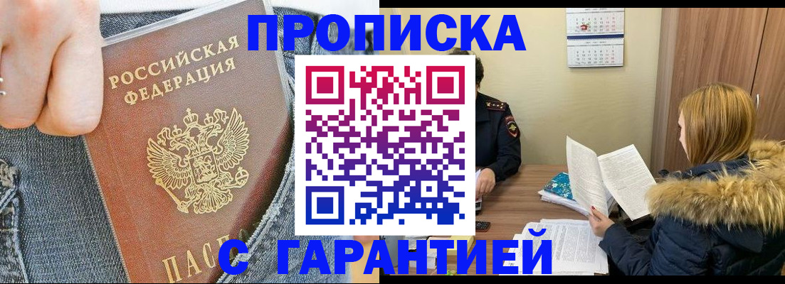прописка 2025 в Рузе
