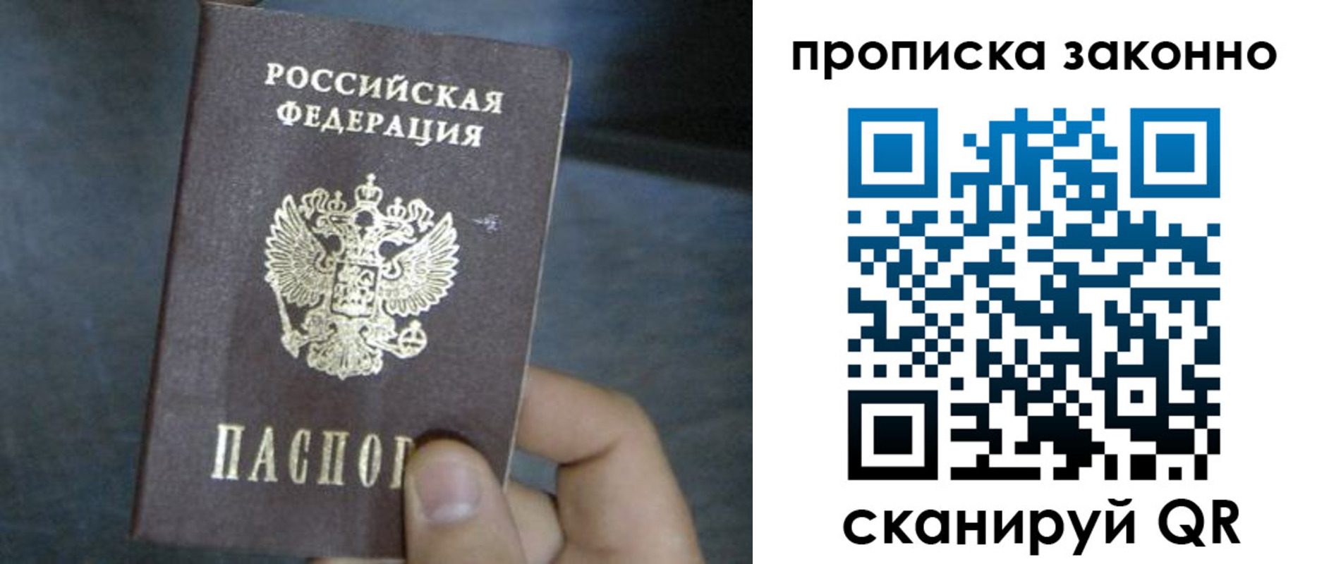 прописка в квартире в Рузе