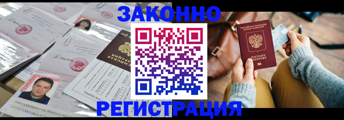 временная прописка в Рузе