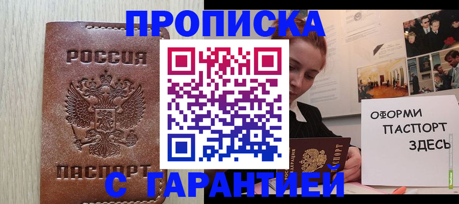 прописка штамп в Рузе
