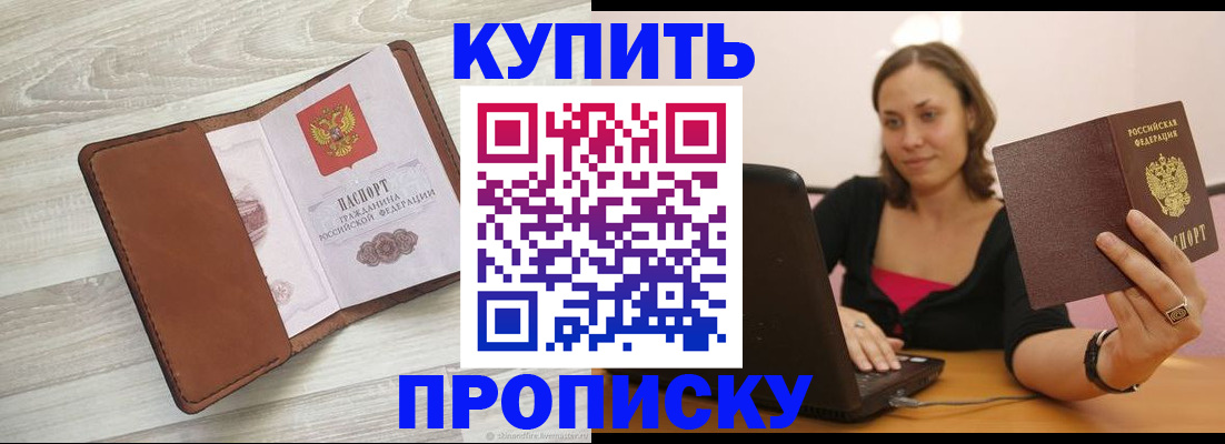 временная прописка в Рузе