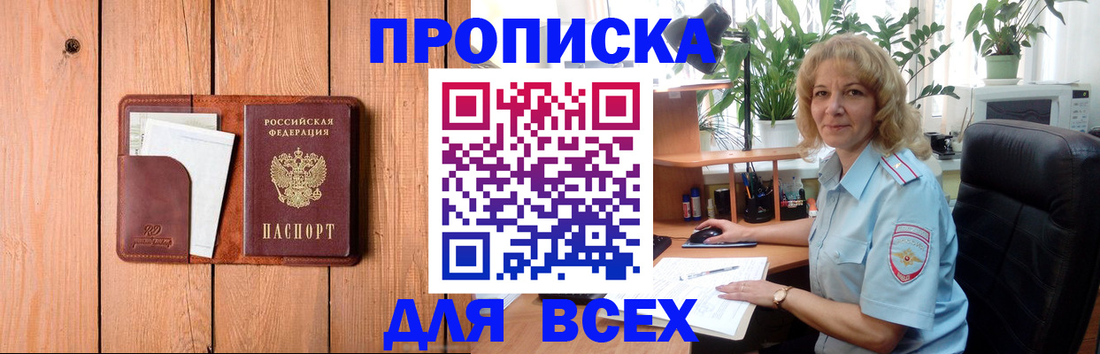 прописка от собственника в Рузе