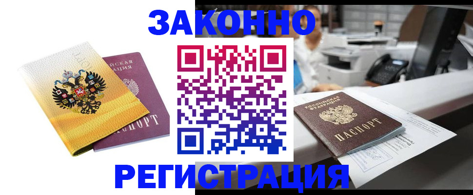 временная регистрация собственник в Рузе