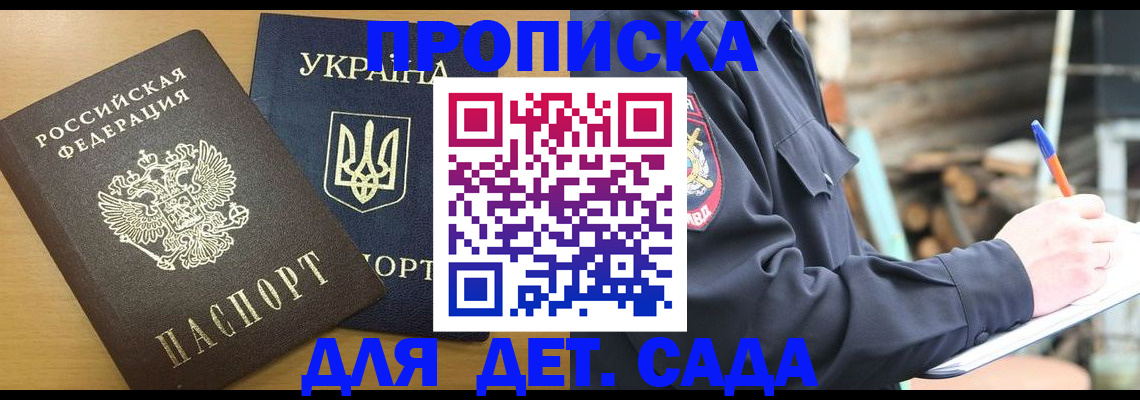 прописка ребенка в Рузе